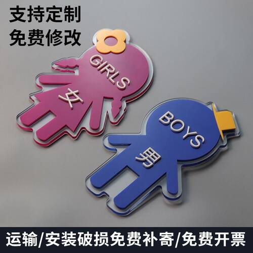 卡通男女卫生间门牌定制抗腐蚀