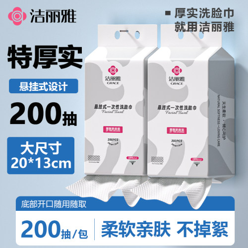 洁丽雅加厚200抽壁挂式洗脸巾