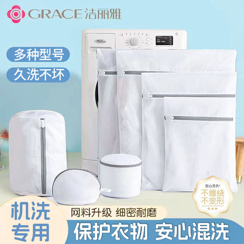 洁丽雅洗衣袋洗衣机专用防变形