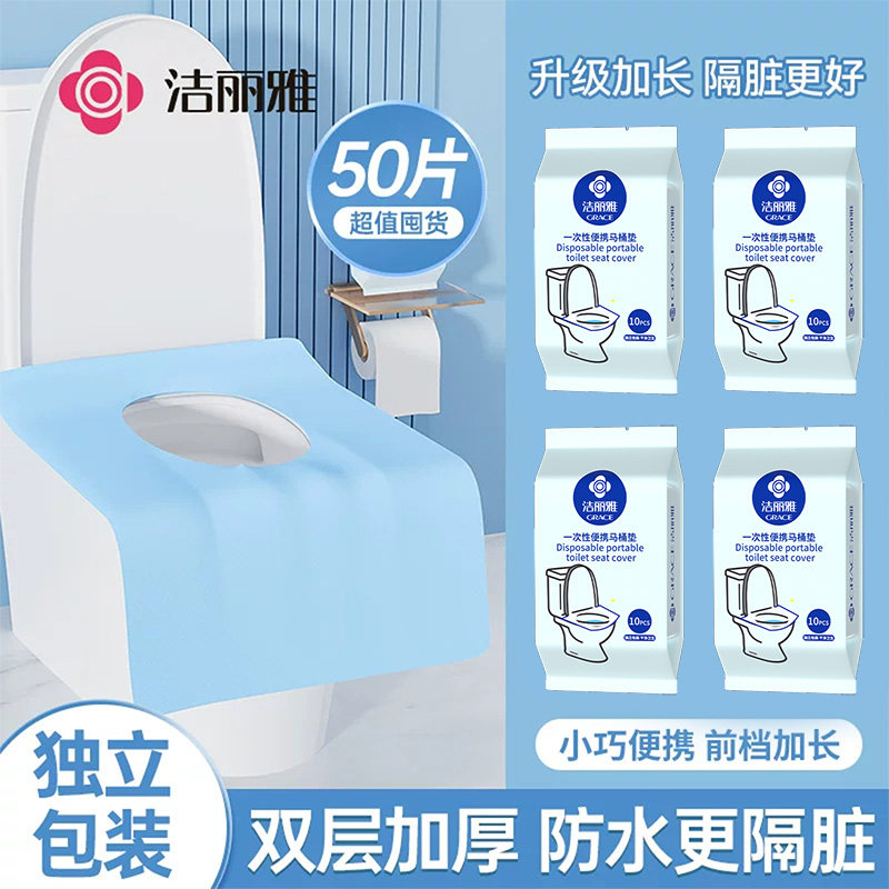 洁丽雅一次性旅行马桶垫坐便贴图片