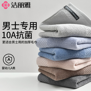洁丽雅纯棉毛巾10A抗菌2026新款男士专用毛巾2条装成人不掉毛面巾