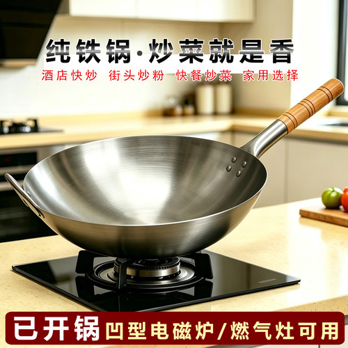加厚铁锅无涂层老式单柄炒锅商用