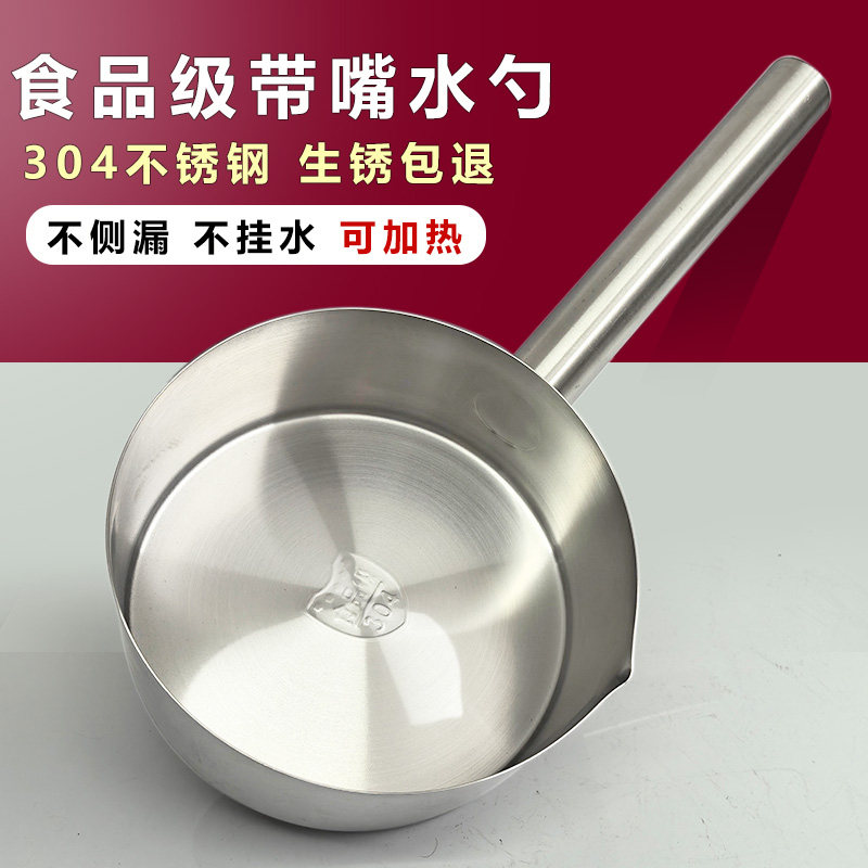 304不锈钢水勺食品级水瓢加厚水勺瓢带嘴勺家用煮粉锅电磁炉加热