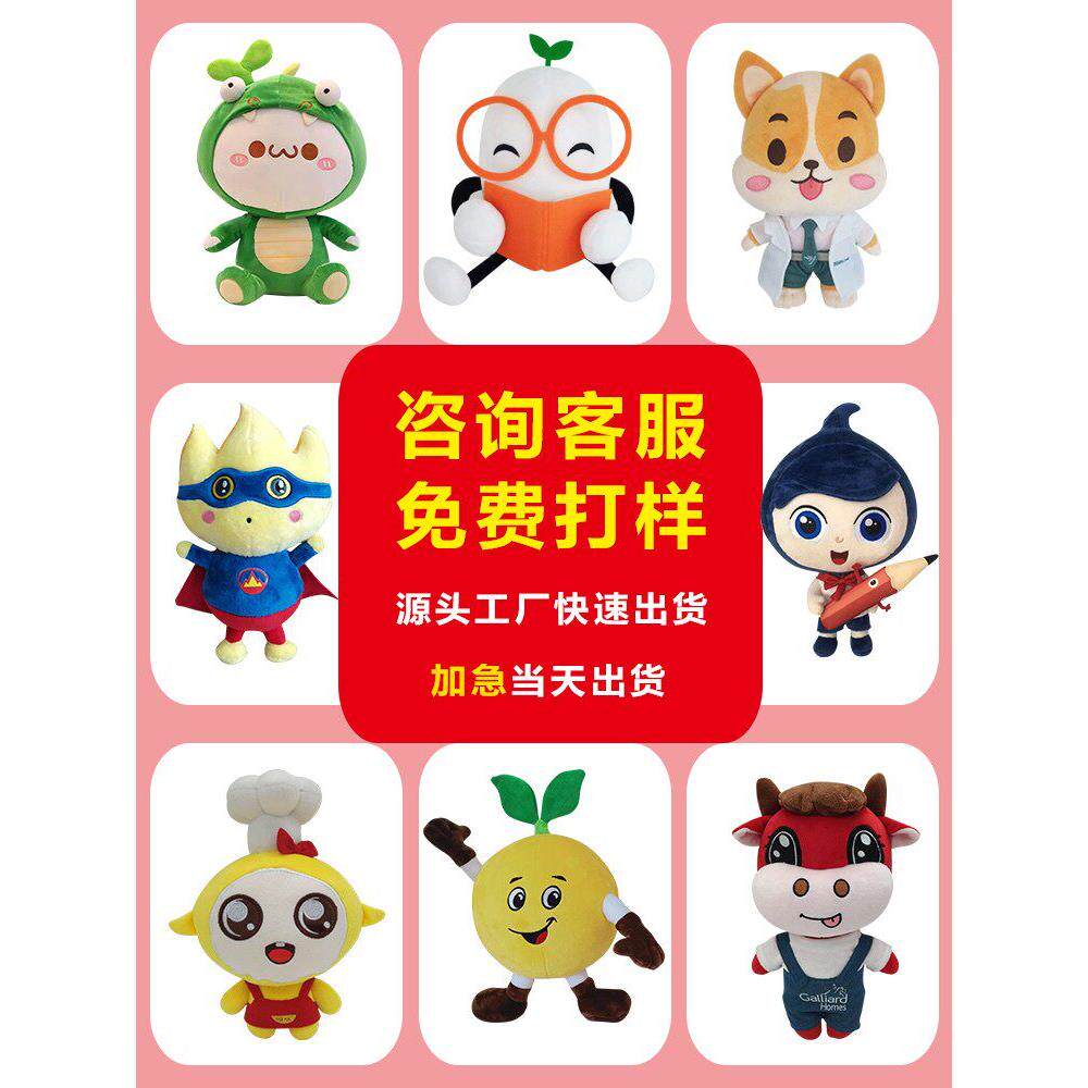 定制毛绒玩具明星公仔吉祥物棉花布娃娃卡通玩偶来图来样订做logo