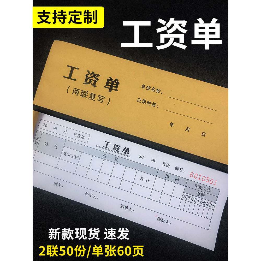 工资条员工工资单记录表工资发放明细表单条工作薪资薪水结算清单