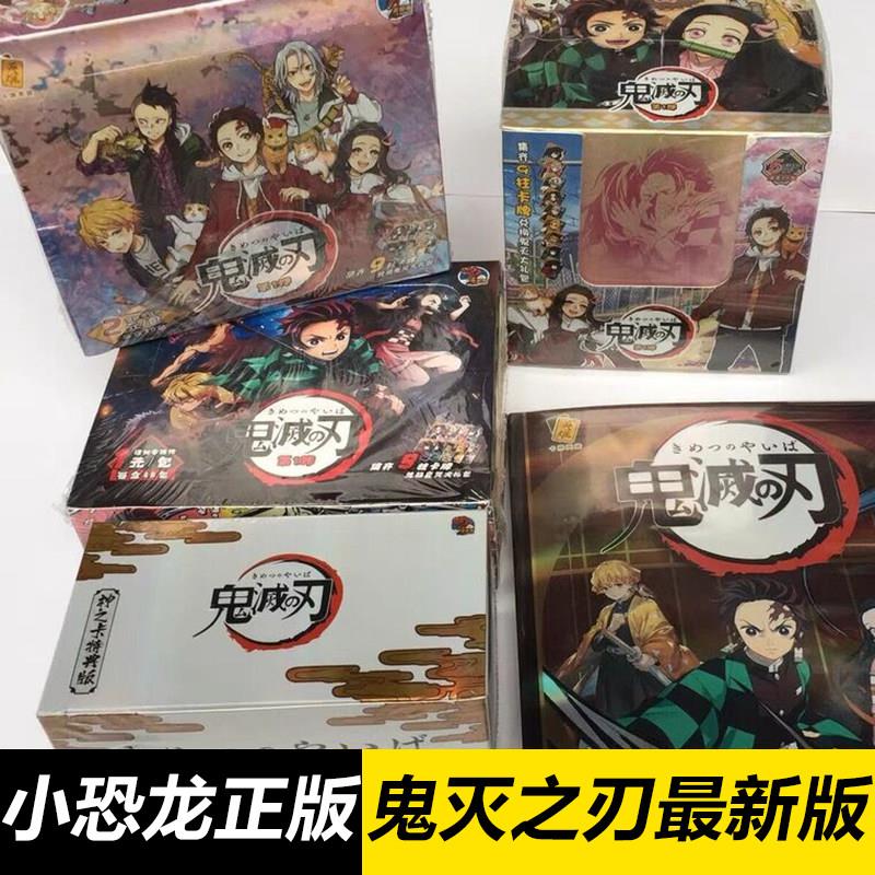 正版小恐龙集卡社鬼灭之刃卡片收藏卡牌第六五四三弹1元2元5元包