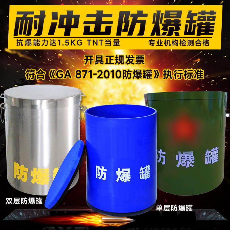 防爆罐防爆桶防暴围栏TNT单层双层不锈钢反恐排爆机场地铁加油站