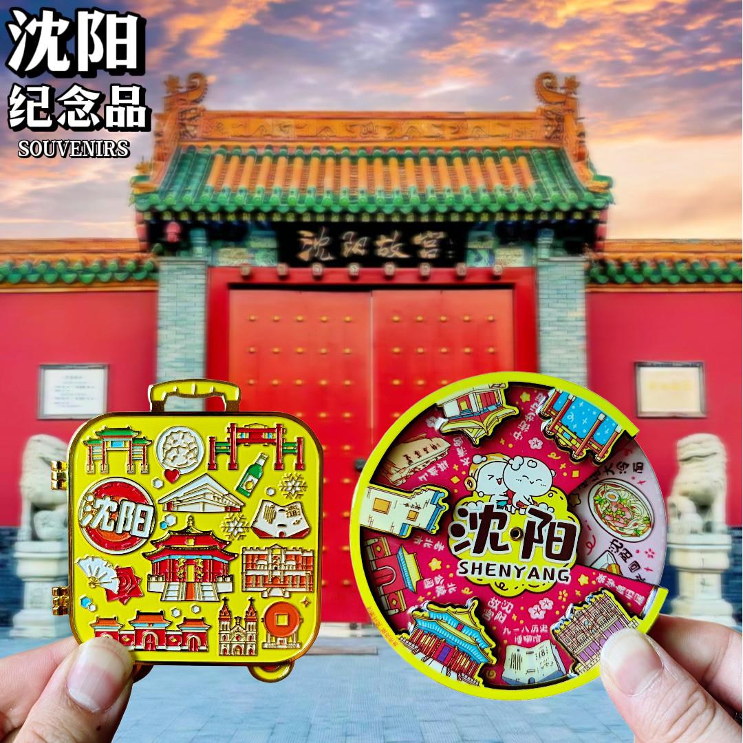 旅游冰箱贴辽宁沈阳故宫张氏帅府北陵公园城市纪念品国潮磁力贴饰