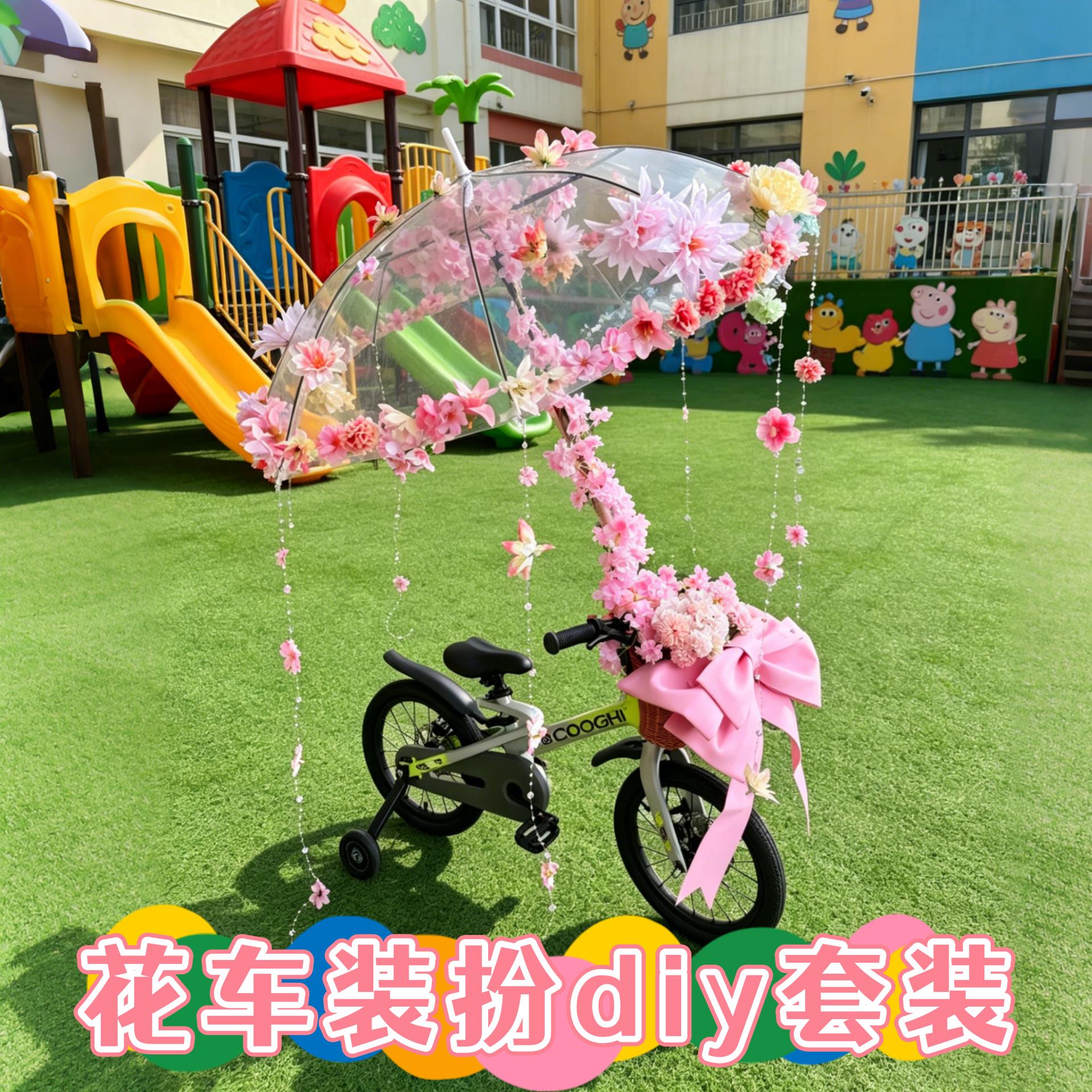 幼儿园花车巡游装饰diy材料六一儿童节户外活动滑板车自行车装扮