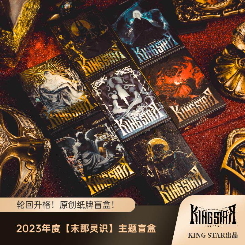 【末那灵识】原创纸牌盲盒 限量收藏花切扑克纸牌 KING STAR出品