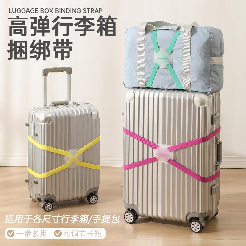 行李箱捆绑带旅行箱固定保护加固弹力带行李束带打包带托运束紧带