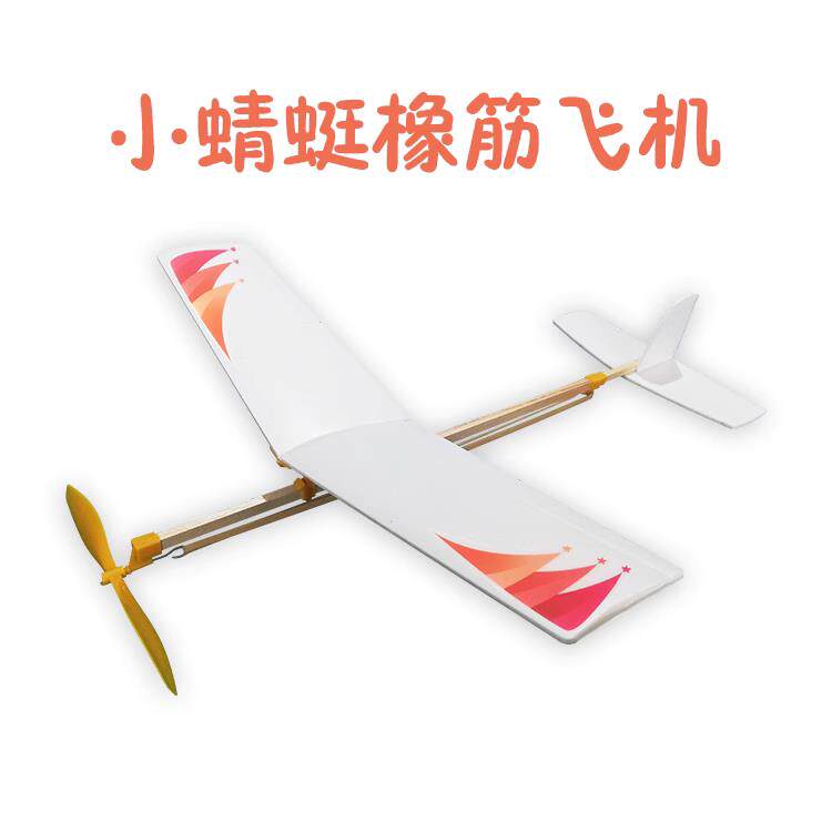小蜻蜓橡皮筋动力飞机留空赛器材中小学生比赛专用航模拼装滑翔机