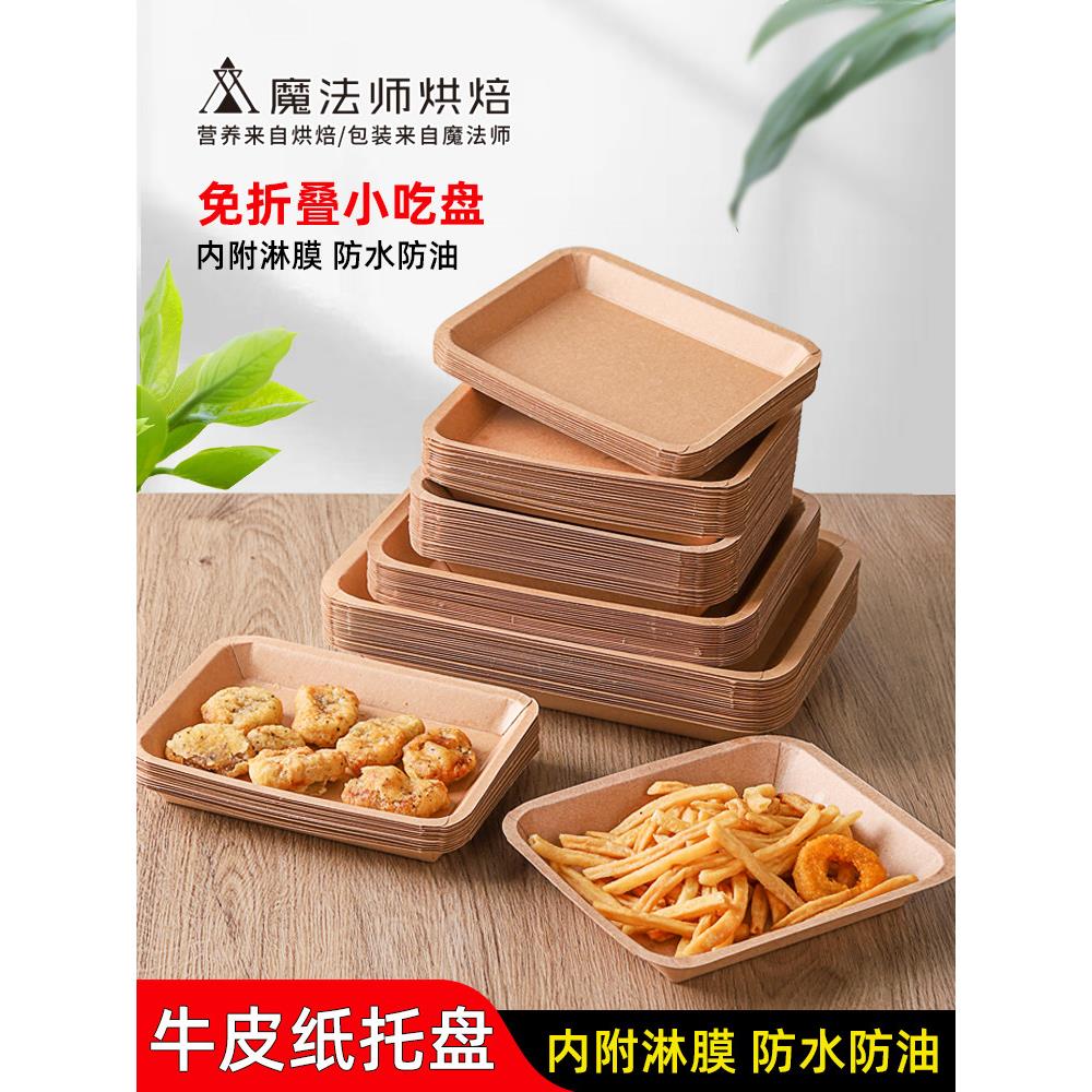 一次性盘子纸盘烧烤餐盘长方形牛皮托盘汉堡薯条烤串小吃打包餐具