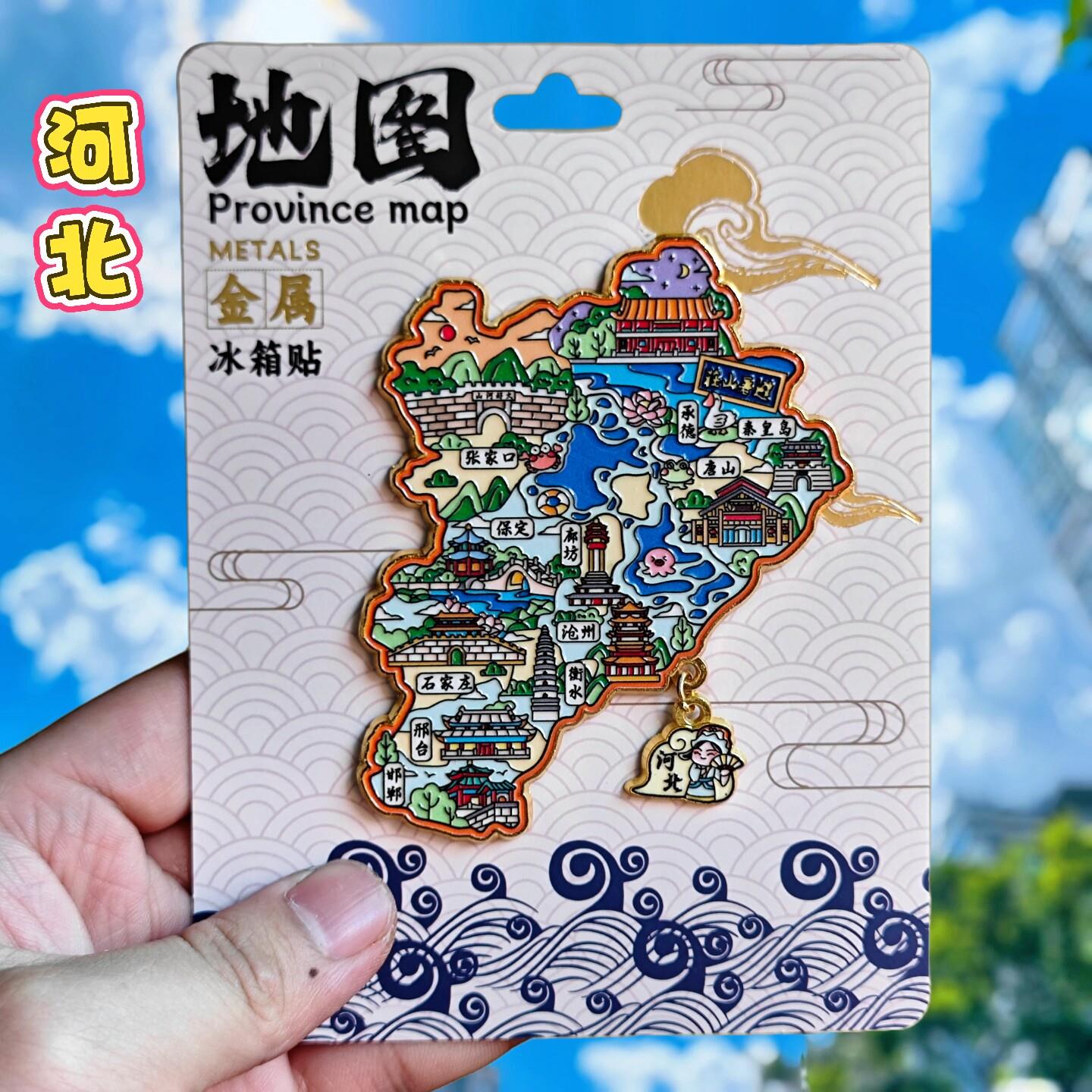 河北轮廓金属冰箱贴秦皇岛唐山承德沧州石家庄张家口保定城市文创