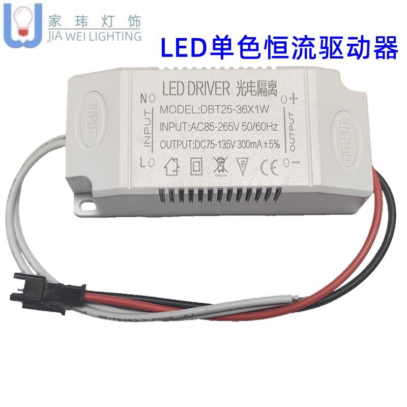 包邮LED驱动电源25-36W单色隔离恒流外置筒灯天花灯变压器整流器4