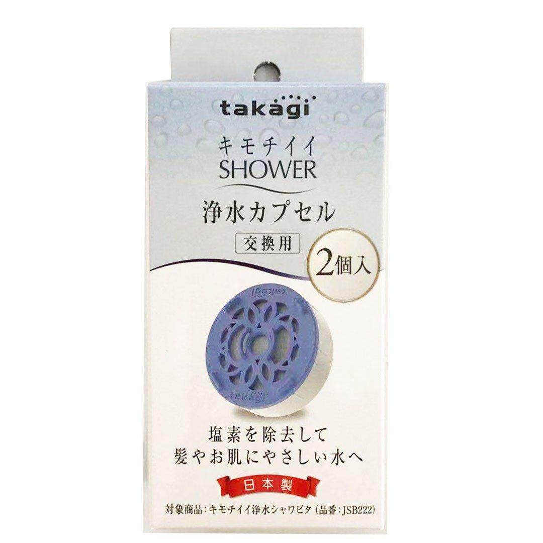 日本制造TAKAGI沐浴除氯护发滤芯2个装 浴室家用洗澡净水花洒配件