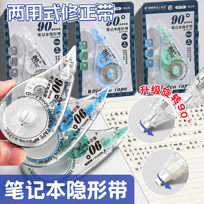 长立隐形笔记本原纸色修正带学生用订正涂改带90°旋转带嘴改错带