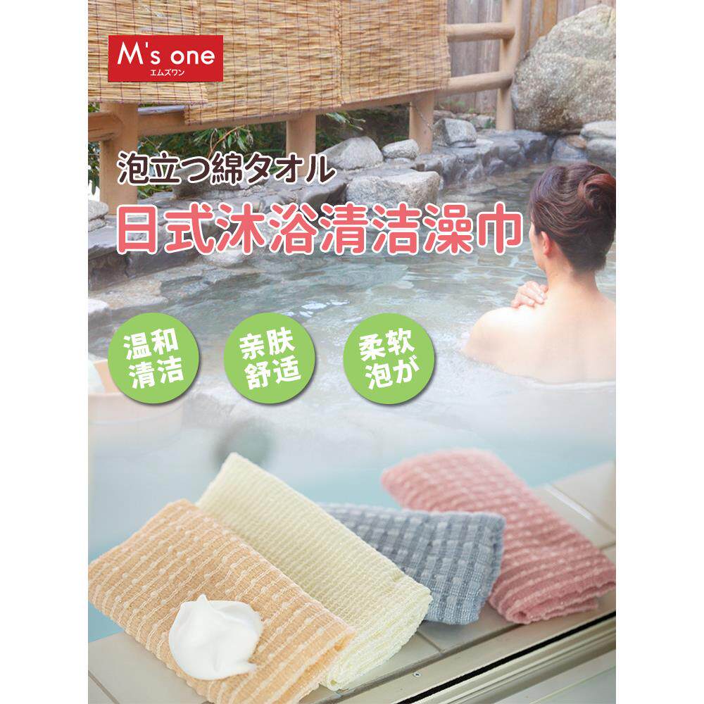 Msone日本进口搓澡巾立体编制起泡搓背长条洗澡巾起泡网日式清洁