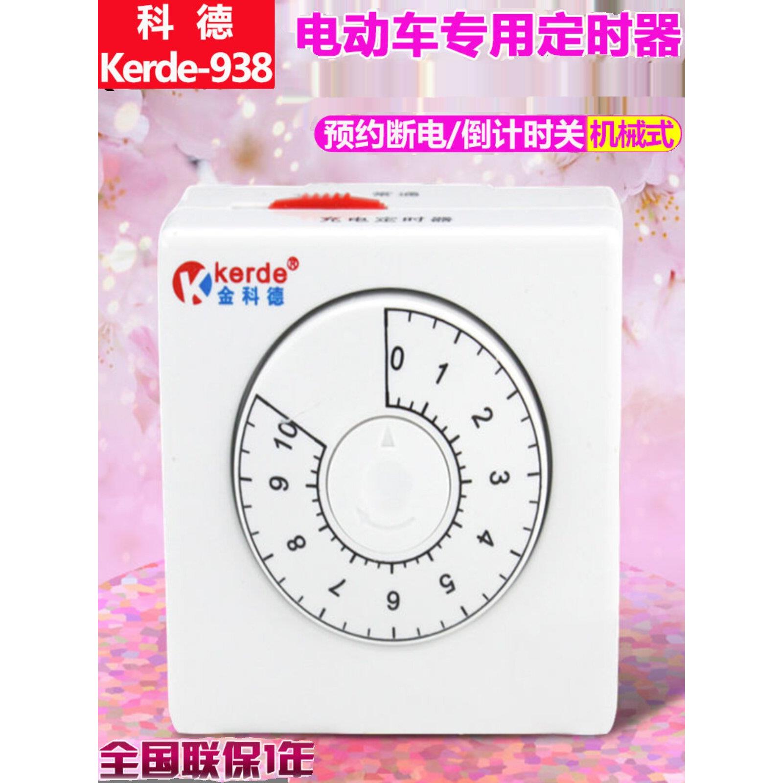 科德金科德定时器机械自动断电开关插座TC-938电动车专用倒计时