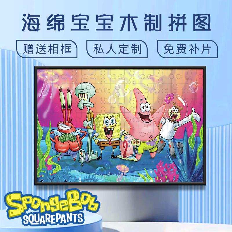 海绵宝宝木制拼图派大星章鱼哥1000片送相框卡通益智玩具礼物