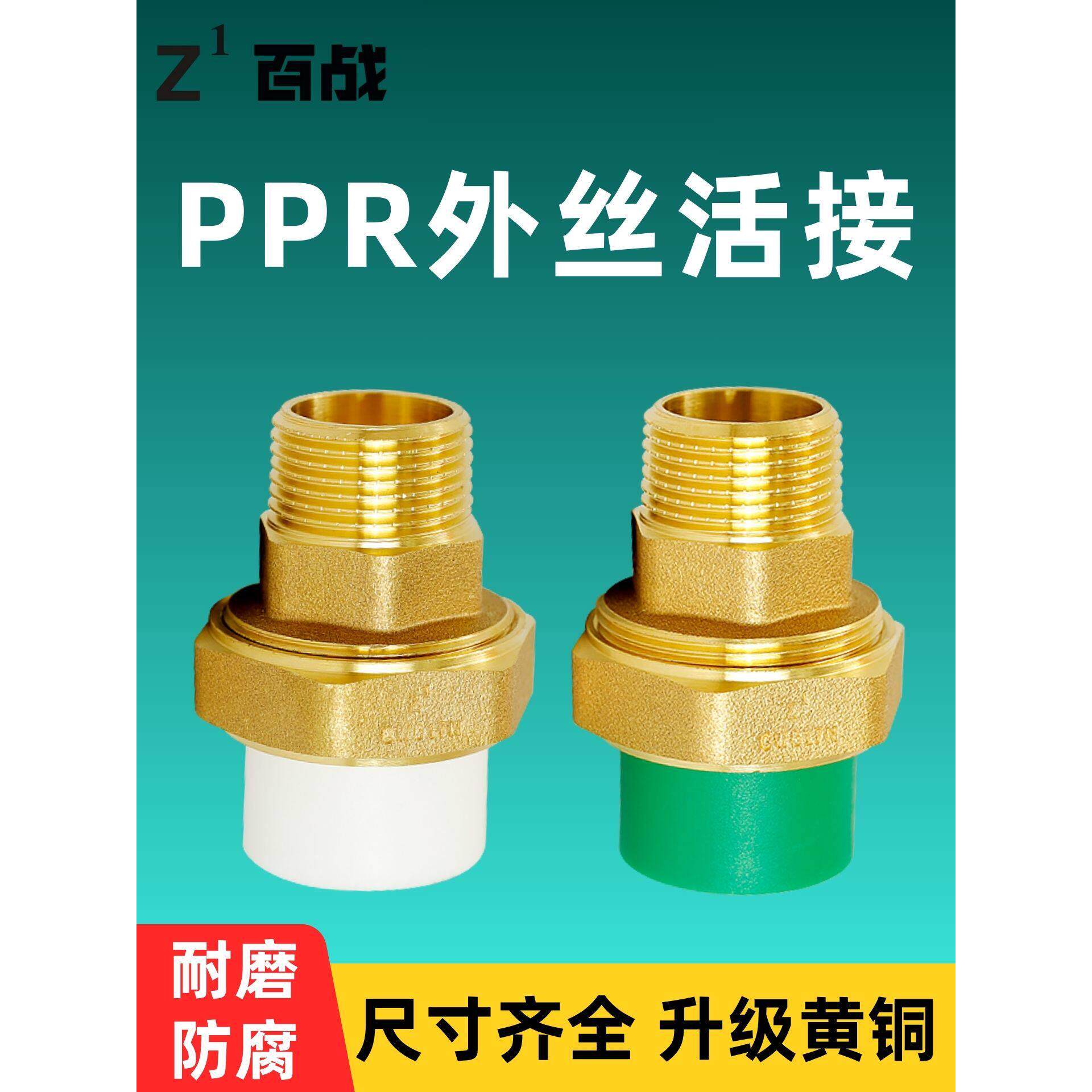 全铜PPR外丝活接水管配件外丝4分20热熔管25太阳能热水器加厚接头