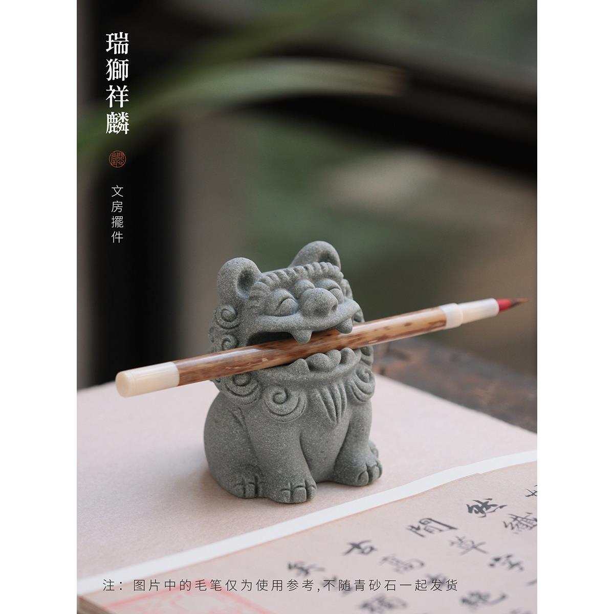 问心堂青砂石造像衔笔瑞狮祥麟创意摆件动物造像摆件笔托文房四宝
