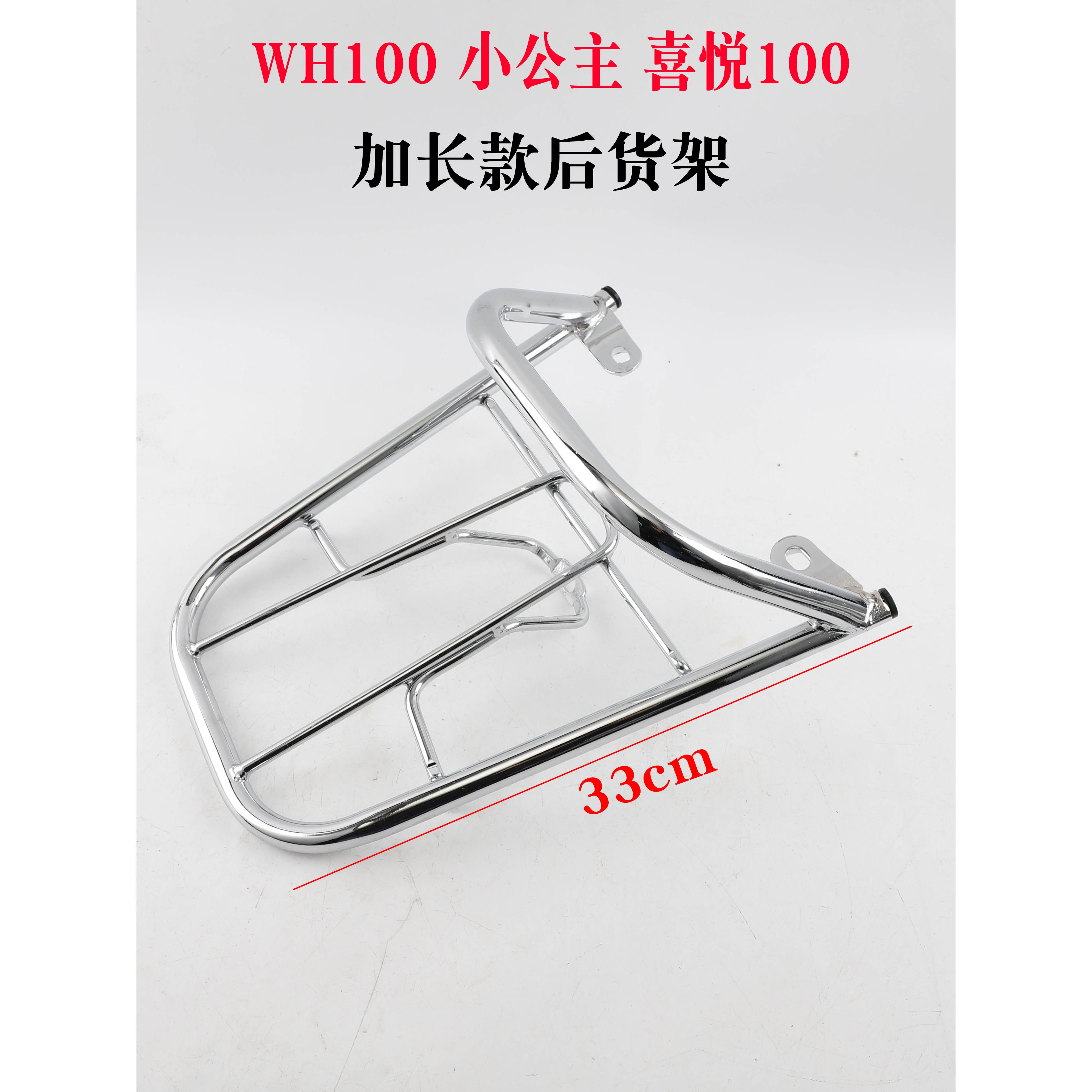 适用电动车摩托车新喜悦小公主WH100羊仔加长后货架扶手拉手尾架