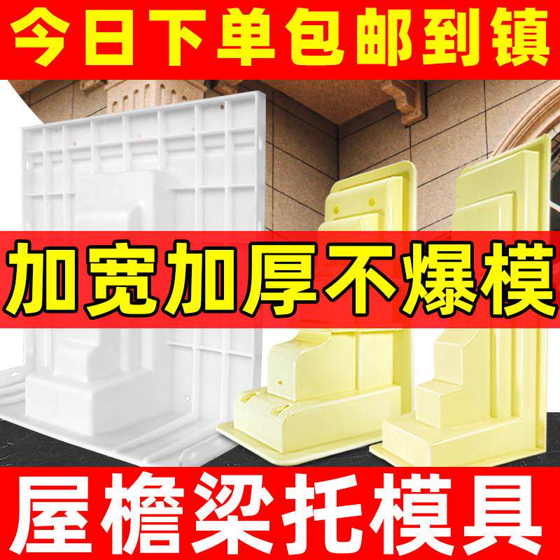 梁托模具水泥檐托罗马柱子牛腿粱托一体别墅欧式屋檐线条梁拖模板