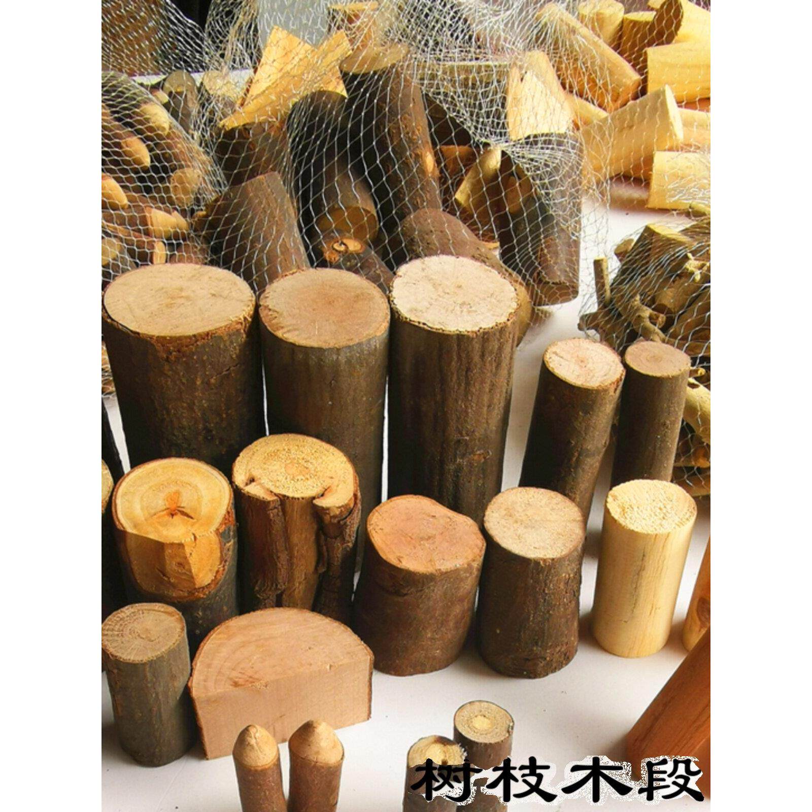 树桩树枝木段树杈创意DIY木头自然材料幼儿园木工坊手工制作配件