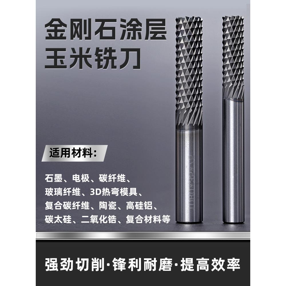 玉米石墨铣刀PCD金刚石铣刀鱼鳞铣刀菠萝铣刀碳纤维玻璃纤维铣刀
