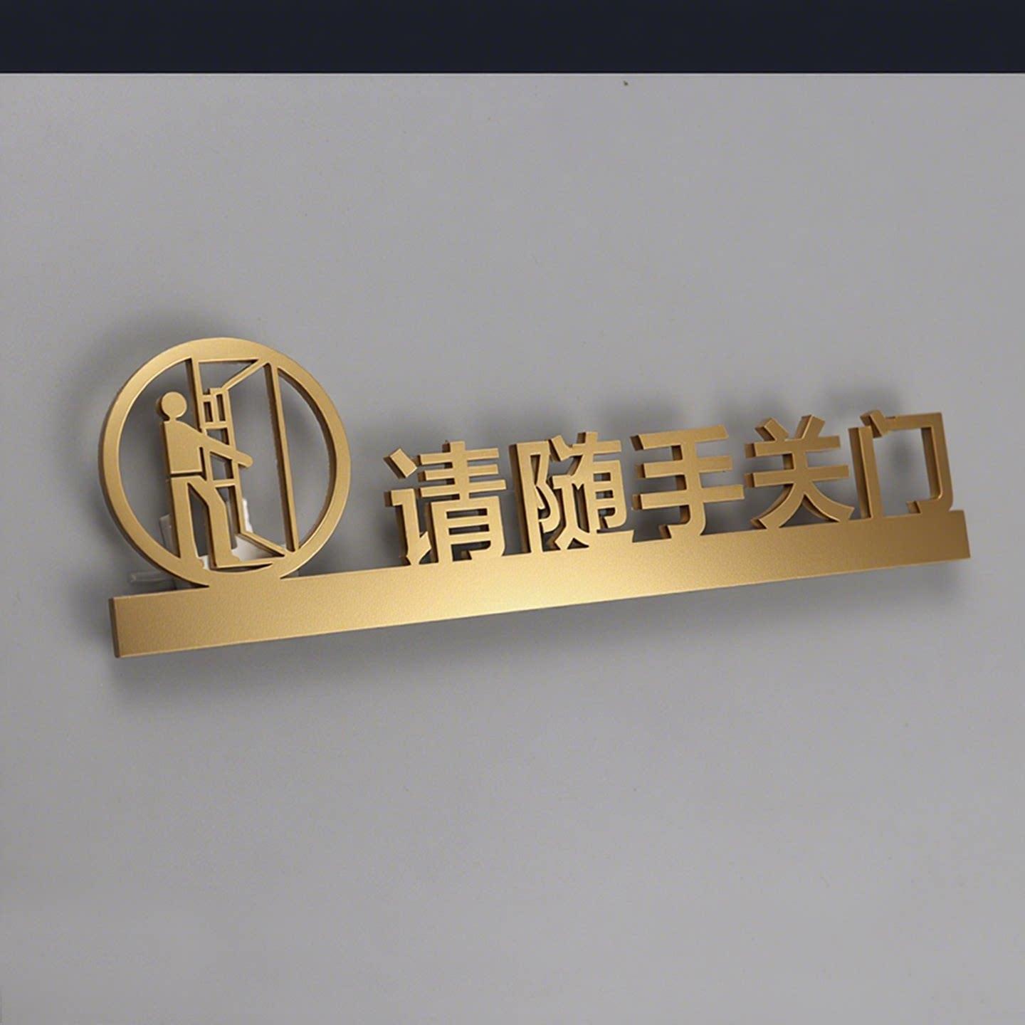 门牌请随手关门标识牌进前请敲门标示牌温馨士提示警示牌告示牌