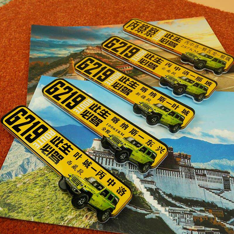 国道G219旅游纪念冰箱贴定制丙察察新藏线喀纳斯零公里标志禾木村