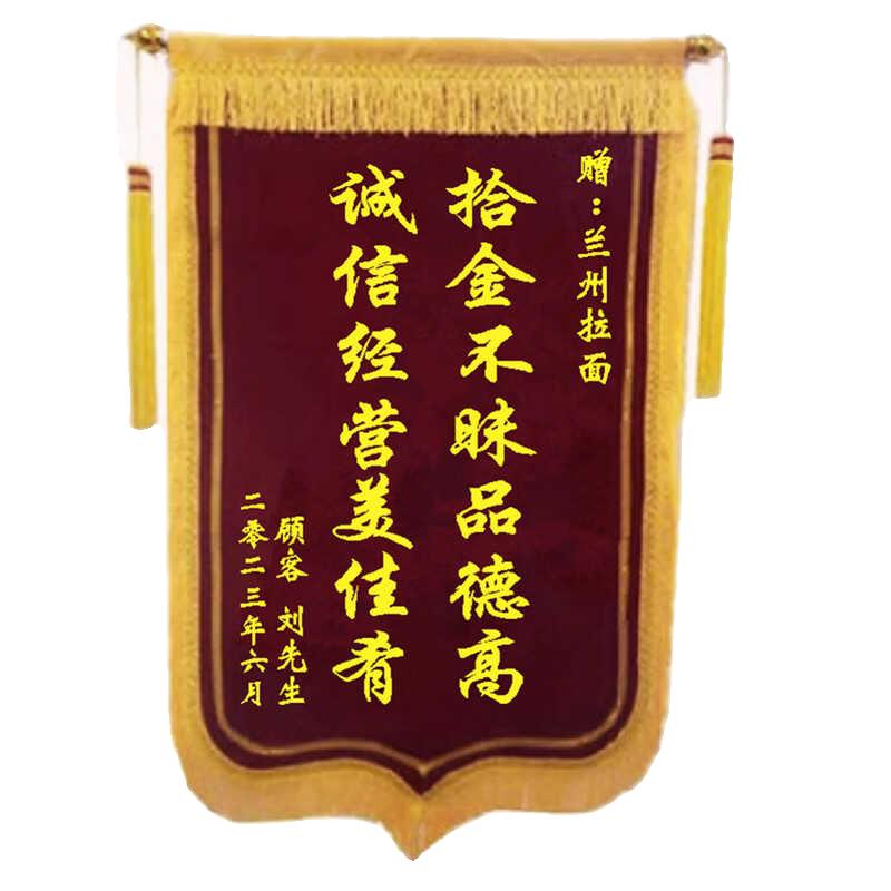 锦旗定做制作感谢物业管家环卫保洁民警老师司机拾金不昧锦旗订做