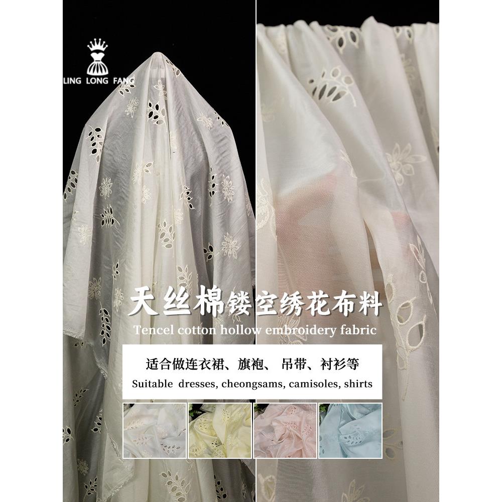 树叶天丝镂空绣花布料春夏透气刺绣上衣连衣吊带裙衬衫设计师面料