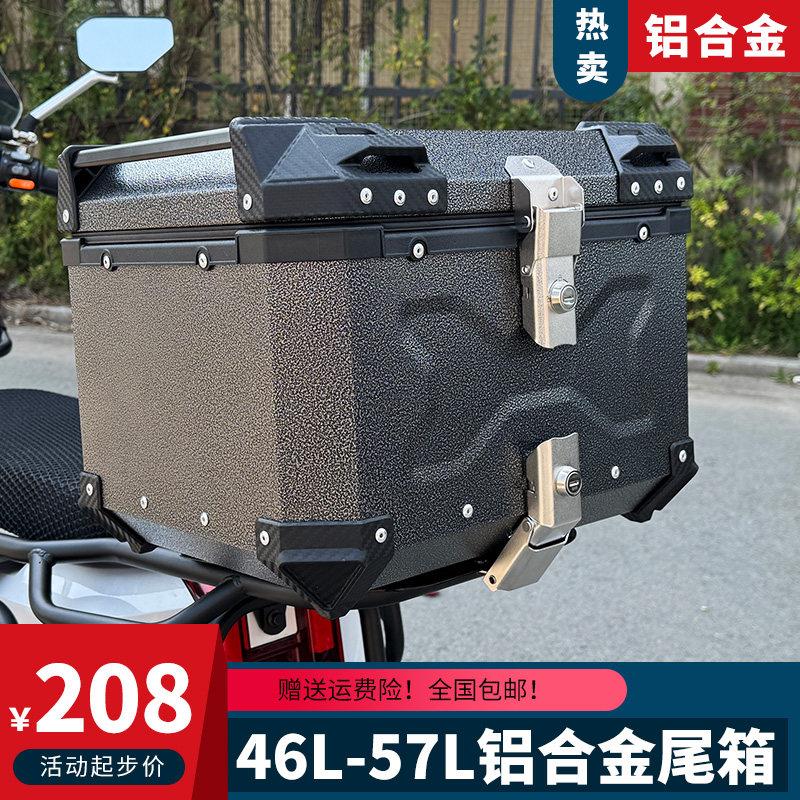 46L铝合金尾箱大号本田踏板摩托车后备箱uhr150尾箱金属57L工具箱