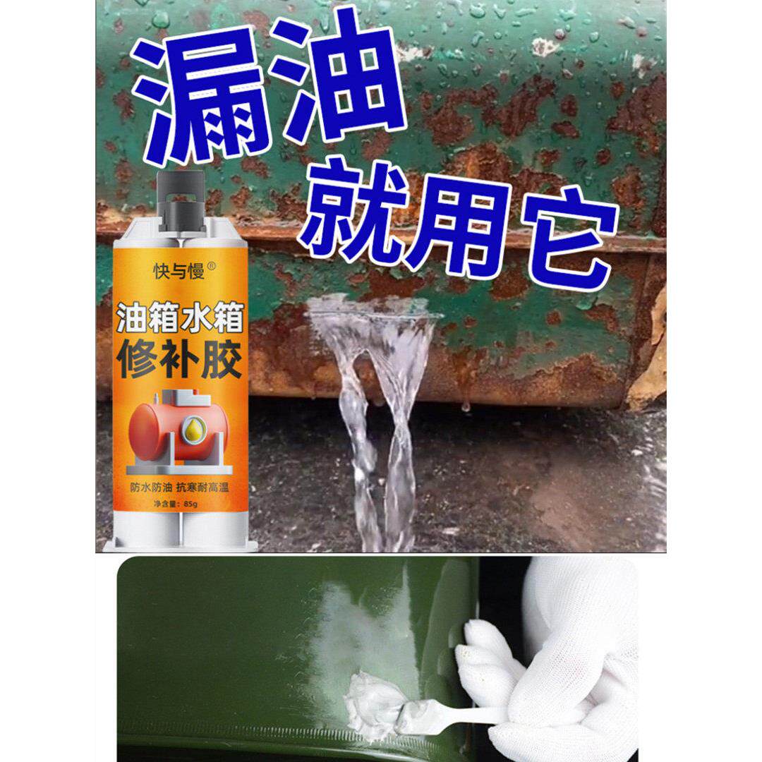补油箱专用胶摩托车暖气片漏水修补胶耐高温太阳能汽车水箱补漏胶