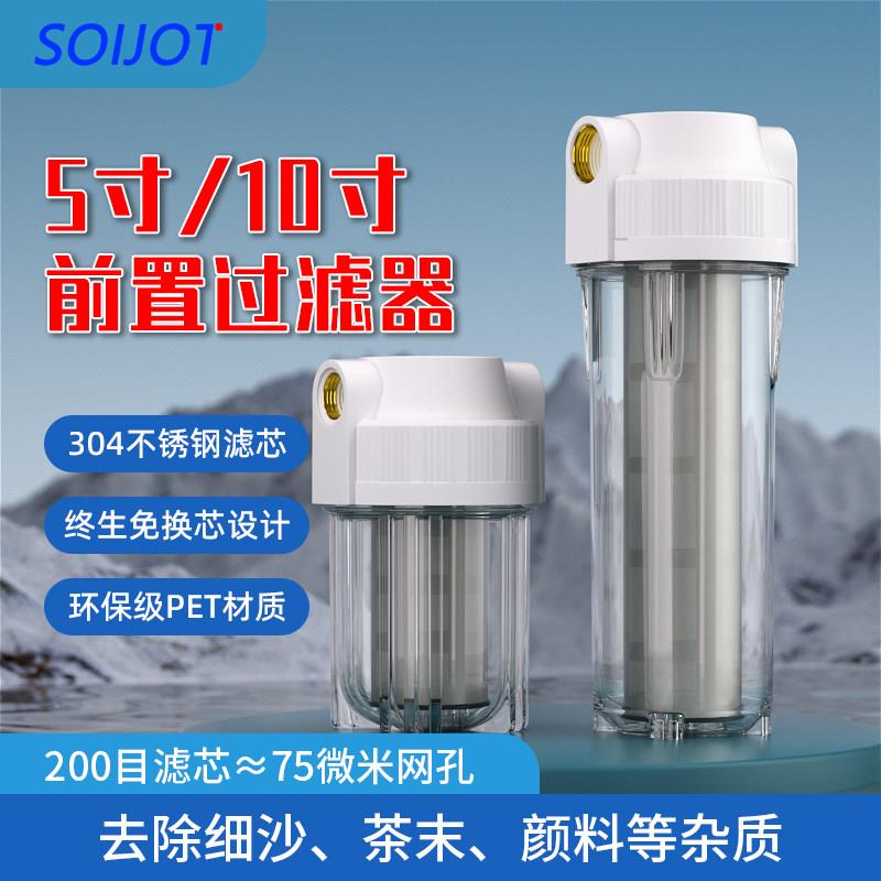 5/10寸通用滤瓶304不锈钢滤芯200目阻垢硅磷晶净水前置过滤器铜牙