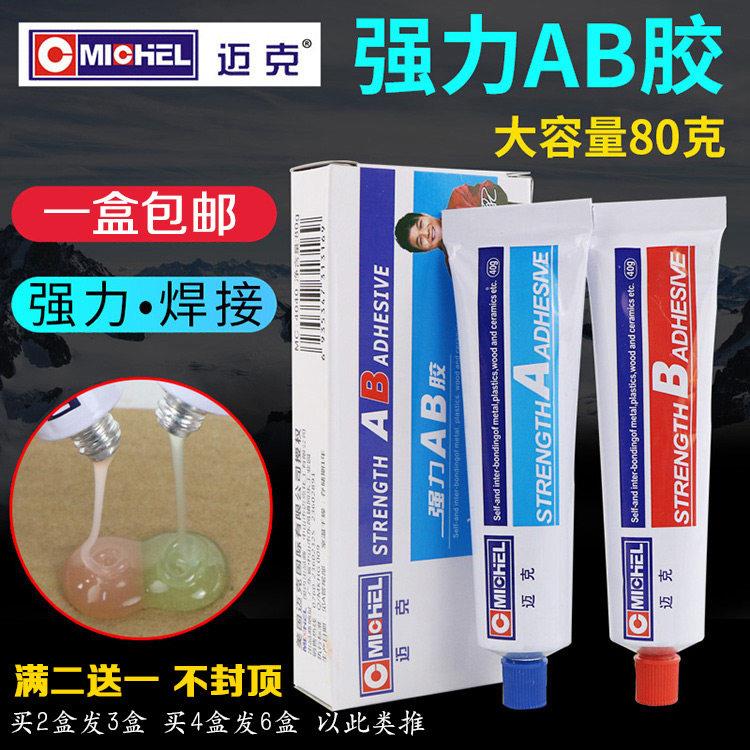 迈克ab胶502金属胶水粘铁铝合金粘合剂玻璃塑料木头大理石胶包邮