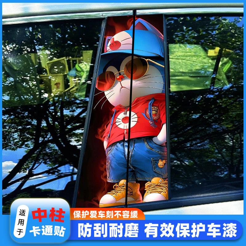 汽车高清中柱装饰贴车窗B柱保护膜个性创意叮当猫改装彩绘贴纸