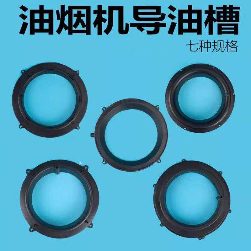 抽吸油烟机导油槽油环油封油槽密封圈垫圈进风圈油烟机配件包邮