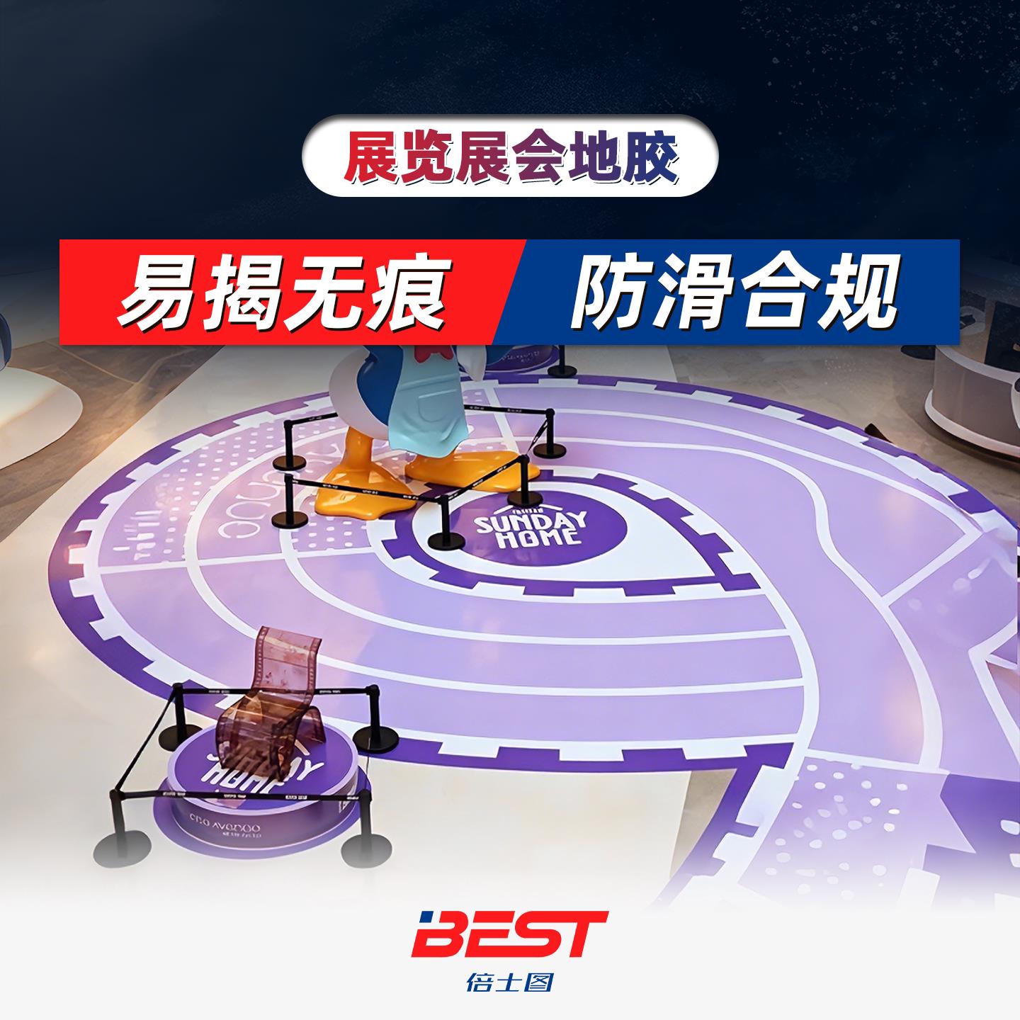 PVC地贴广告活动定制地胶防水防滑地胶耐磨展览路演地台商场美陈