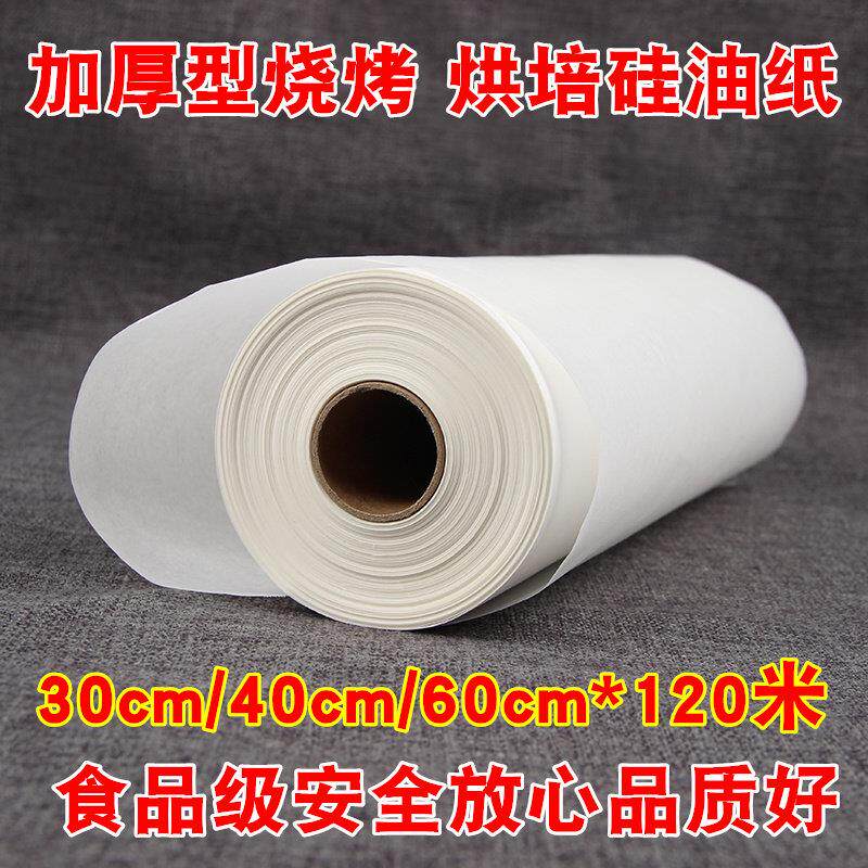 烘焙硅油纸耐高温油纸吸油纸烤盘烹调纸烤肉纸3040cm烤箱烘培油纸