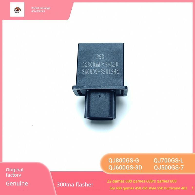 钱江赛600/450/550/400/800赛600RS闪光器QJ600GS-3D转向灯控制器