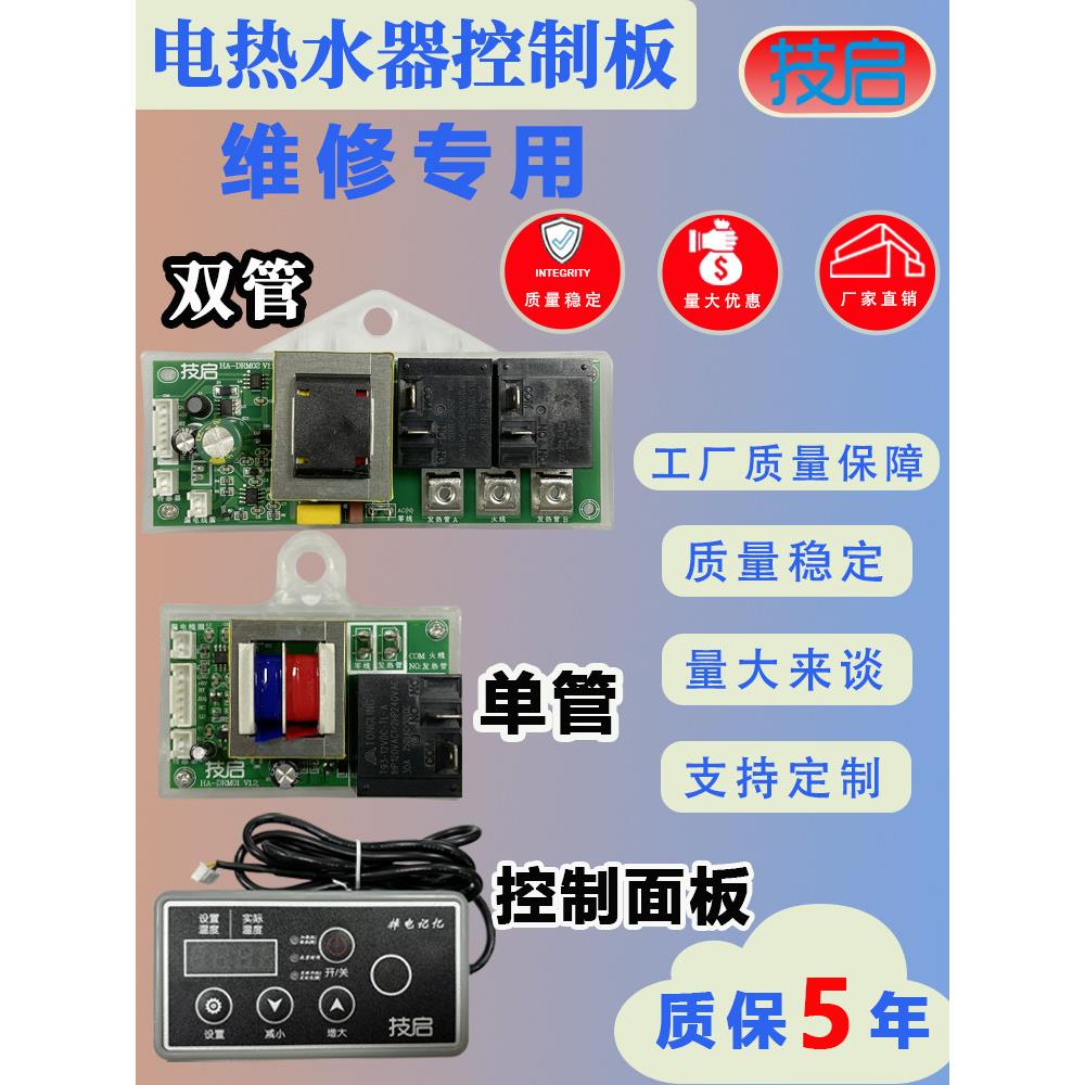 电热水器万能控制板配件通用储水器式电热水器改装专用控制电脑板