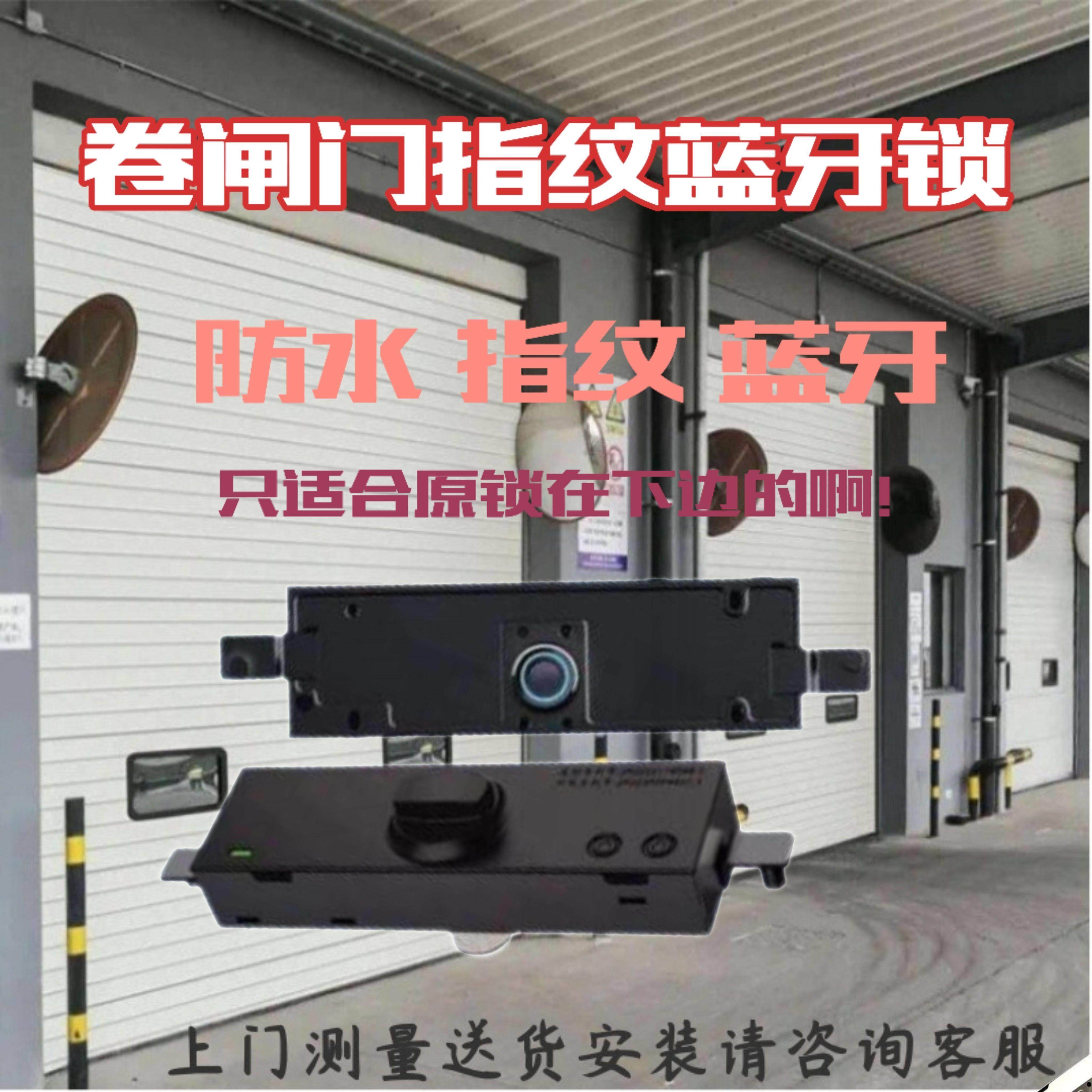 卷闸门指纹锁卷帘门蓝牙刷卡锁香港公屋老闸门改装智能锁涂鸦app