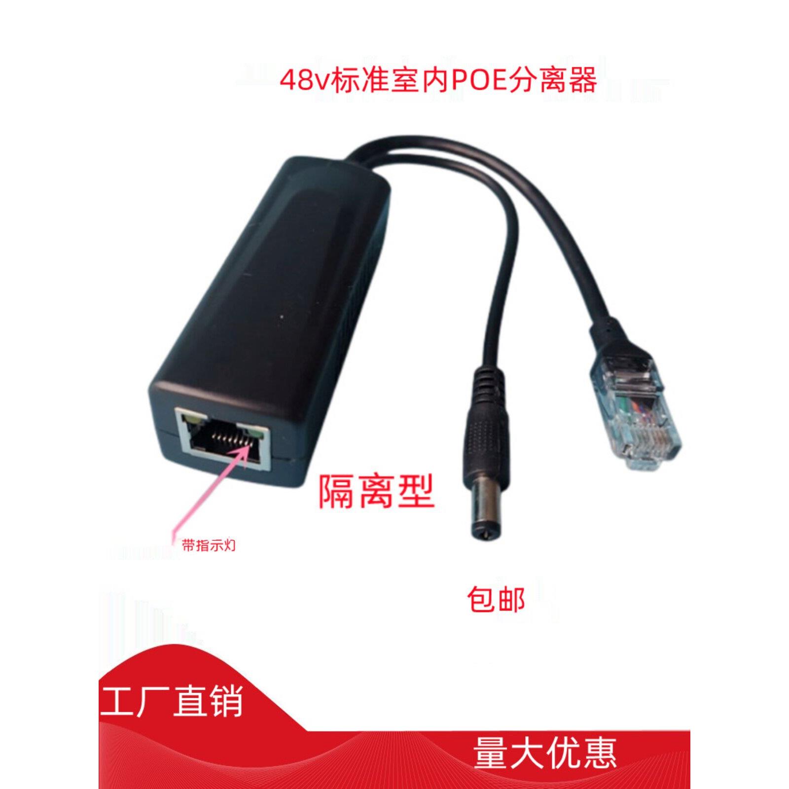 标准poe分离器网络 监控poe合成器线 POE48V供电模块 48V转12V2A
