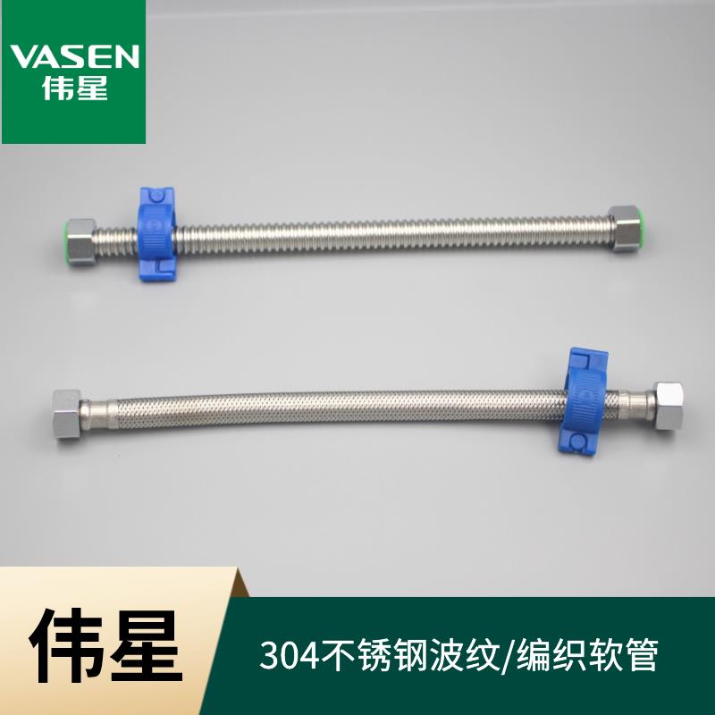 伟星304不锈钢编织波纹进水软管冷热水通用4分6分卫生间马桶热水