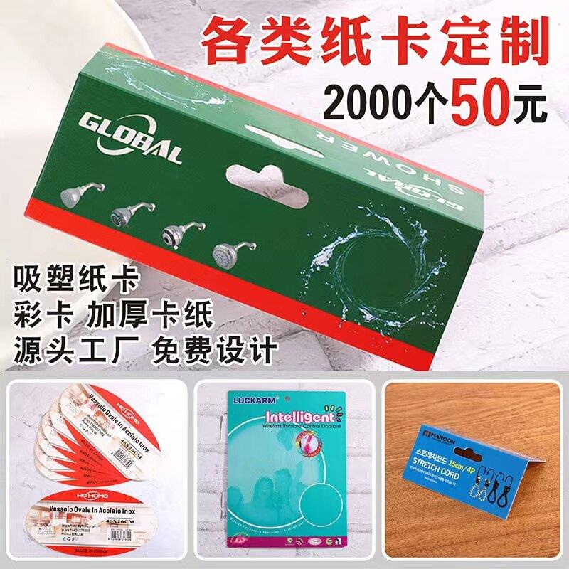 包装纸卡定制印刷对折卡头吸塑背卡彩色飞机孔饰品小标签吊牌定做