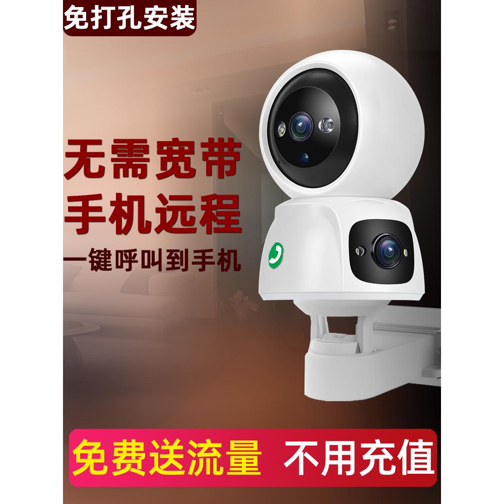 免充值无线摄像头不用wifi连手机远程观看4G卡监控器摄影像机家用