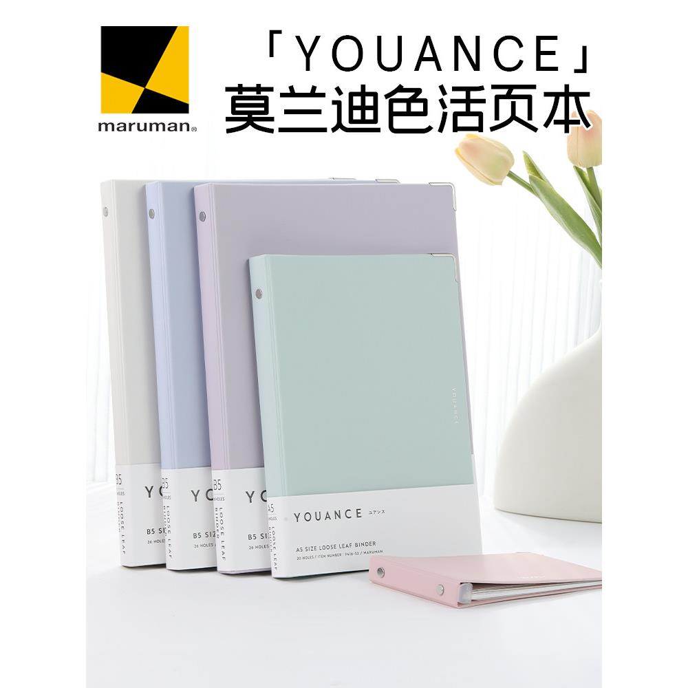 日本满乐文maruman活页笔记本YOUANCE莫兰迪色大容量迷你手账本B7